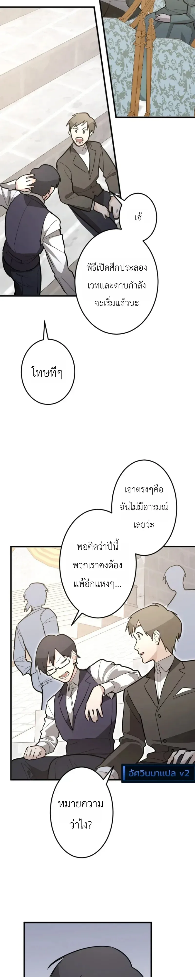 The Magic Theory of the Regressed Sword Saint ทฤษฎีเวทมนตร์ของเทพดาบผู้หวนคืน ตอนที่ 32 หน้า 2