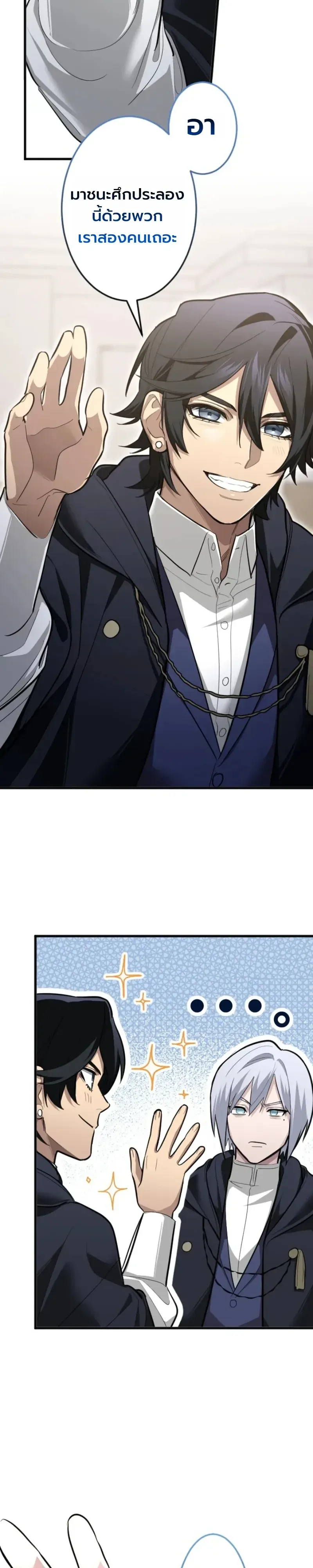 The Magic Theory of the Regressed Sword Saint ทฤษฎีเวทมนตร์ของเทพดาบผู้หวนคืน ตอนที่ 32 หน้า 23