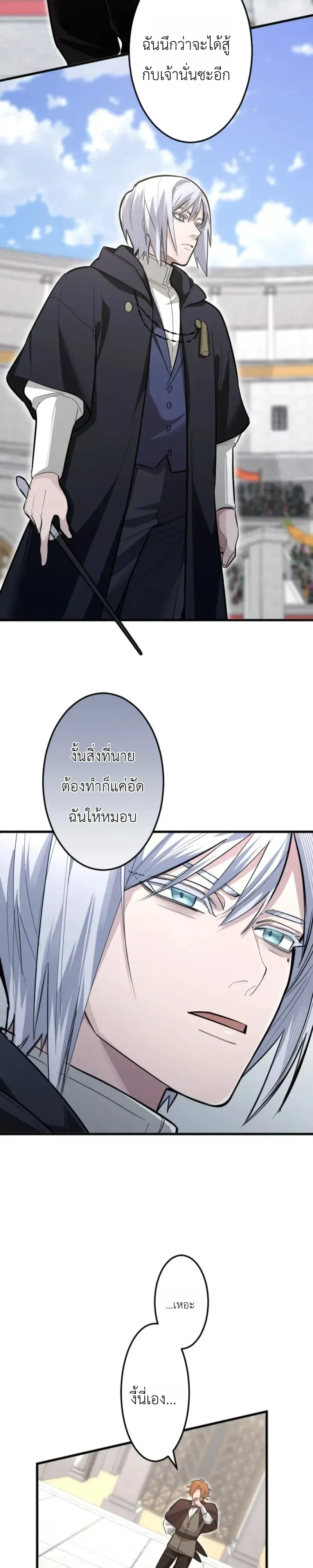 The Magic Theory of the Regressed Sword Saint ทฤษฎีเวทมนตร์ของเทพดาบผู้หวนคืน ตอนที่ 32 หน้า 26