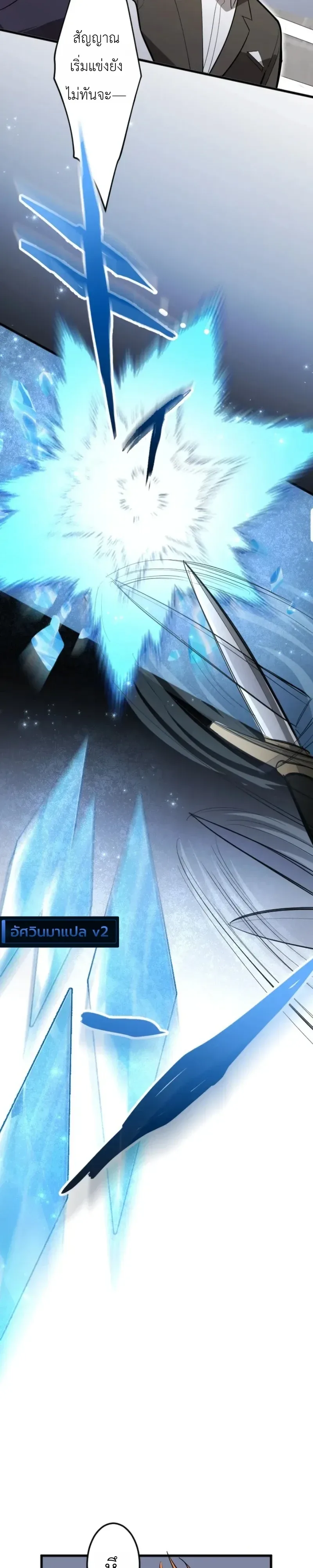 The Magic Theory of the Regressed Sword Saint ทฤษฎีเวทมนตร์ของเทพดาบผู้หวนคืน ตอนที่ 32 หน้า 28