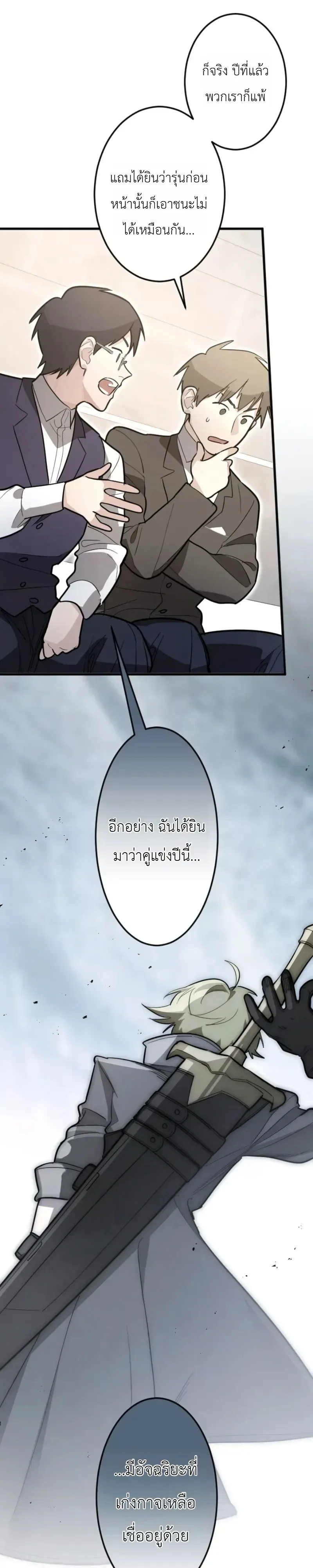 The Magic Theory of the Regressed Sword Saint ทฤษฎีเวทมนตร์ของเทพดาบผู้หวนคืน ตอนที่ 32 หน้า 4