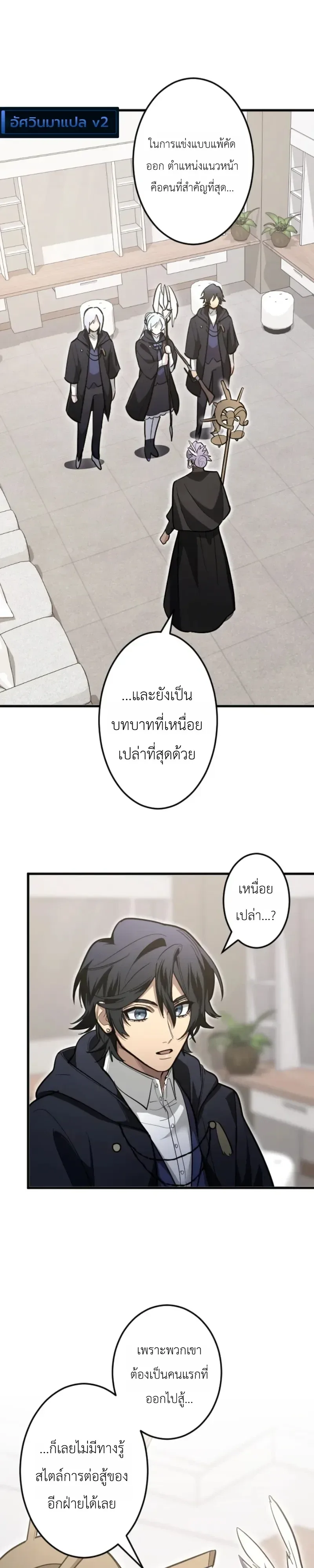 The Magic Theory of the Regressed Sword Saint ทฤษฎีเวทมนตร์ของเทพดาบผู้หวนคืน ตอนที่ 32 หน้า 6
