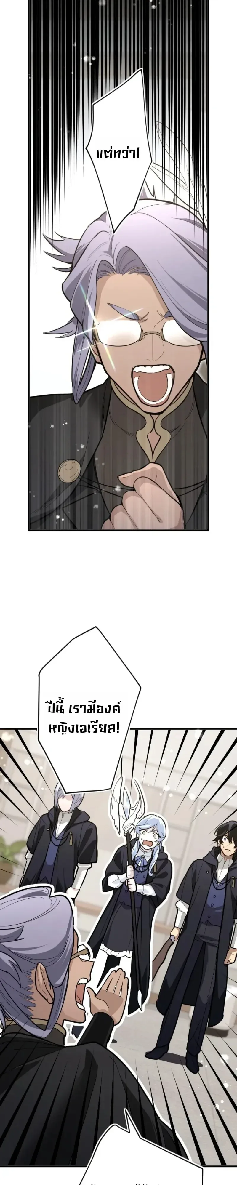 The Magic Theory of the Regressed Sword Saint ทฤษฎีเวทมนตร์ของเทพดาบผู้หวนคืน ตอนที่ 32 หน้า 8