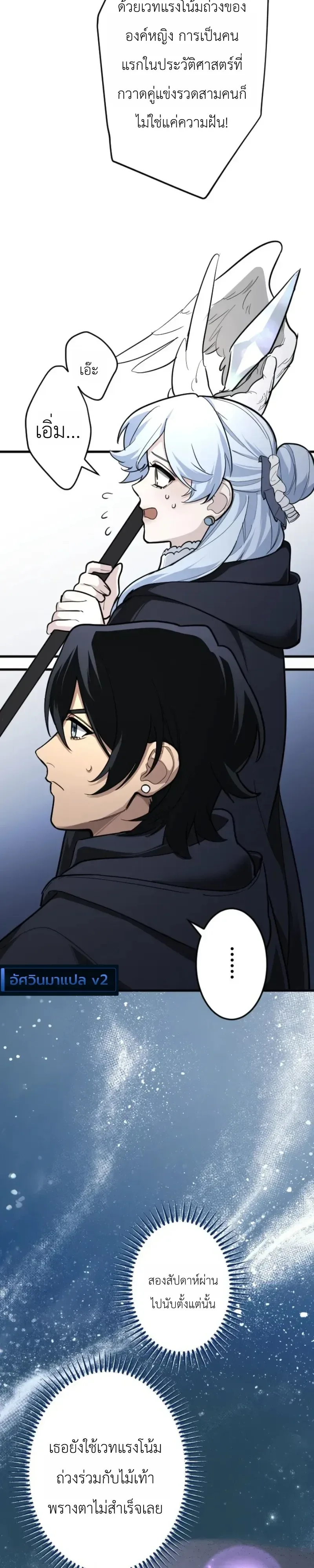 The Magic Theory of the Regressed Sword Saint ทฤษฎีเวทมนตร์ของเทพดาบผู้หวนคืน ตอนที่ 32 หน้า 9