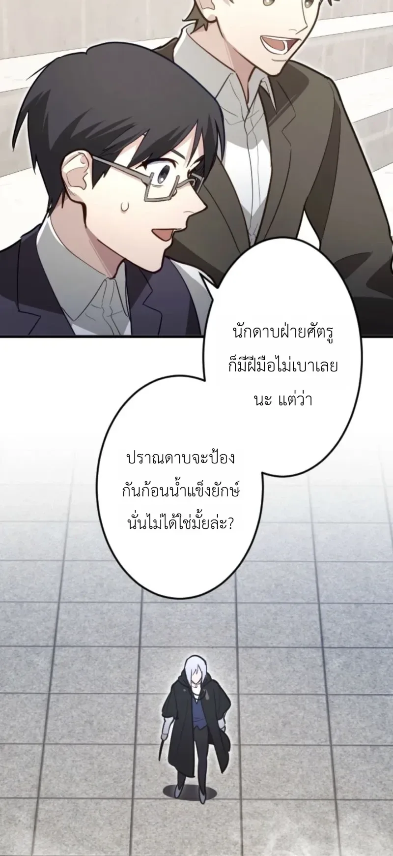 The Magic Theory of the Regressed Sword Saint ทฤษฎีเวทมนตร์ของเทพดาบผู้หวนคืน ตอนที่ 33 หน้า 10