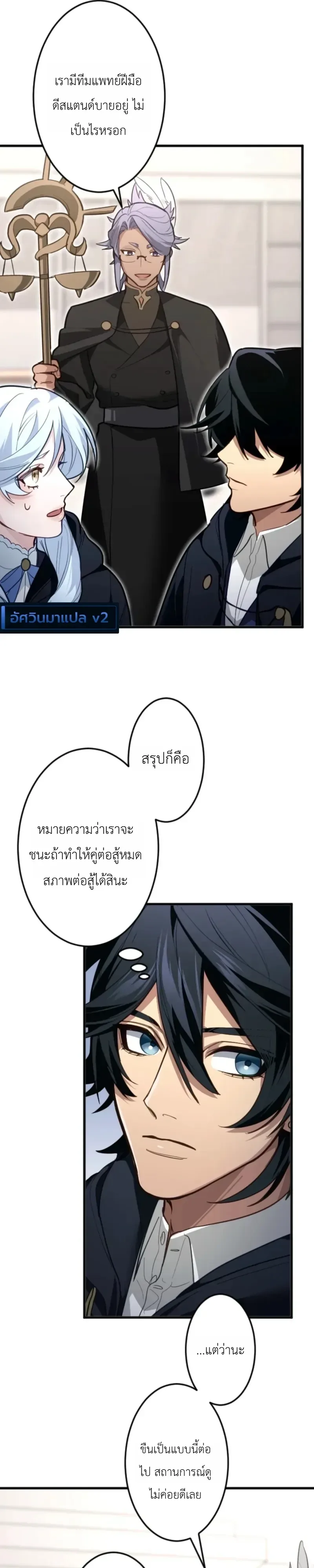 The Magic Theory of the Regressed Sword Saint ทฤษฎีเวทมนตร์ของเทพดาบผู้หวนคืน ตอนที่ 33 หน้า 16