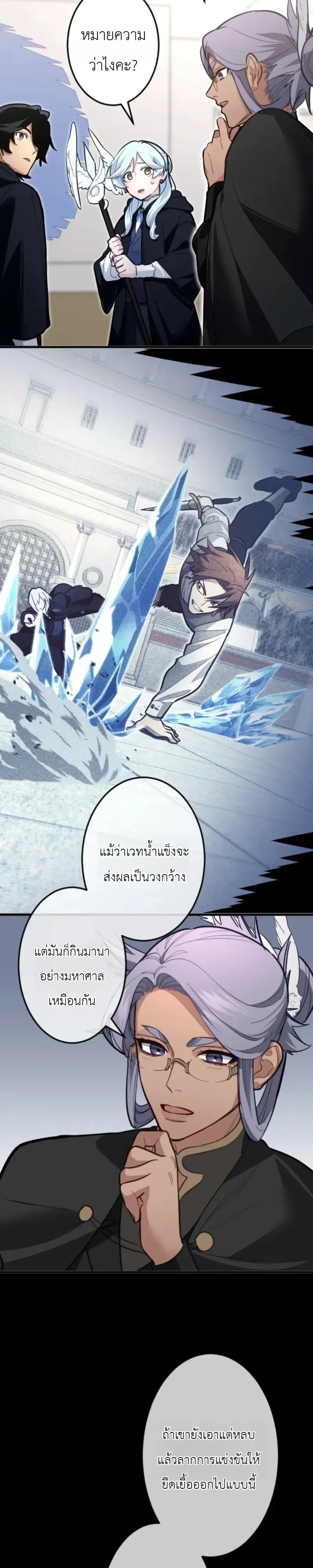 The Magic Theory of the Regressed Sword Saint ทฤษฎีเวทมนตร์ของเทพดาบผู้หวนคืน ตอนที่ 33 หน้า 17