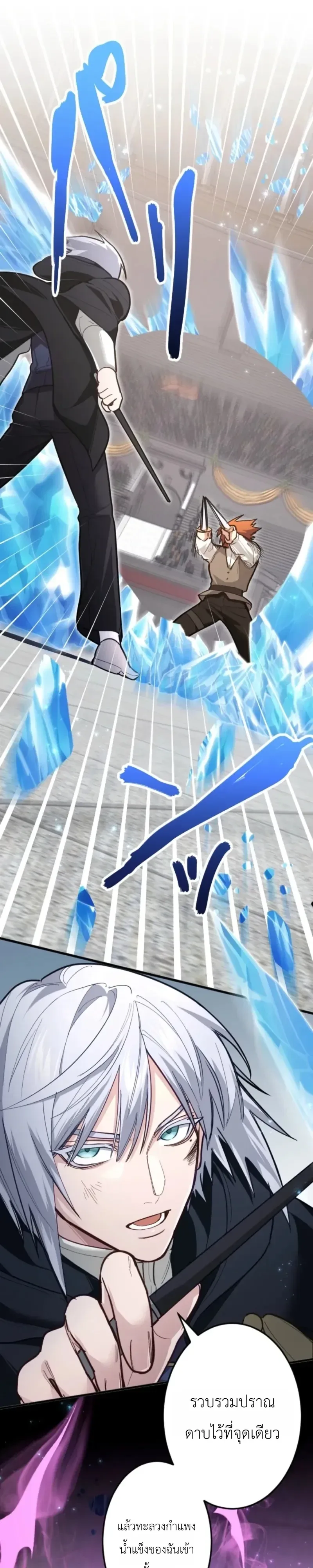The Magic Theory of the Regressed Sword Saint ทฤษฎีเวทมนตร์ของเทพดาบผู้หวนคืน ตอนที่ 33 หน้า 21