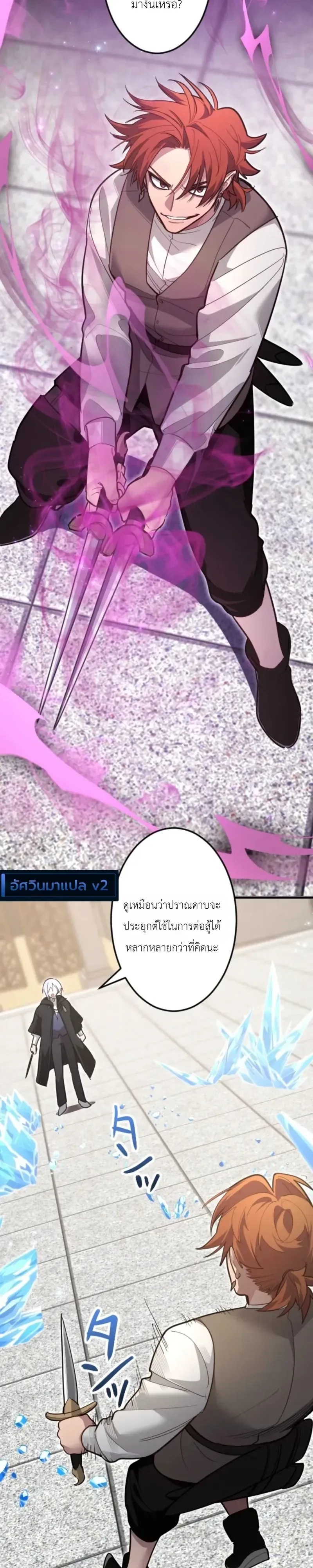 The Magic Theory of the Regressed Sword Saint ทฤษฎีเวทมนตร์ของเทพดาบผู้หวนคืน ตอนที่ 33 หน้า 22