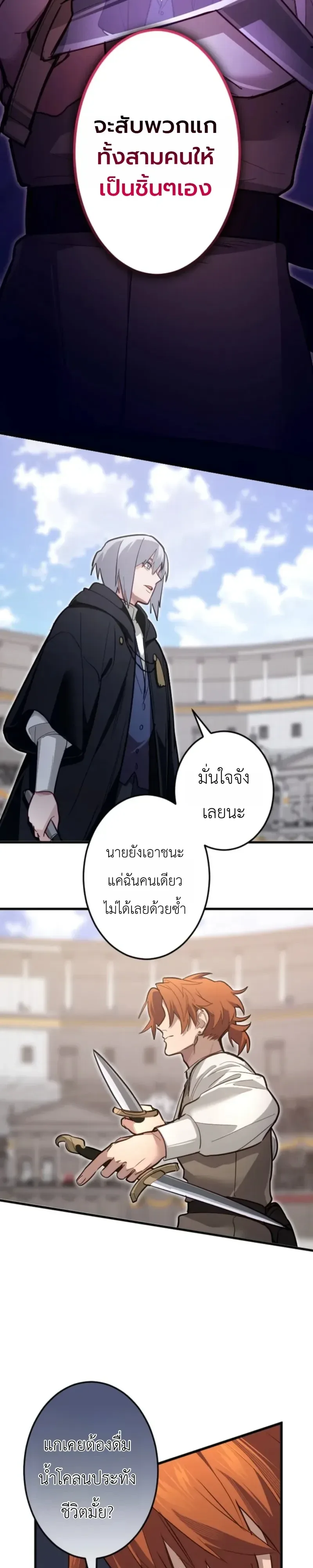 The Magic Theory of the Regressed Sword Saint ทฤษฎีเวทมนตร์ของเทพดาบผู้หวนคืน ตอนที่ 33 หน้า 24