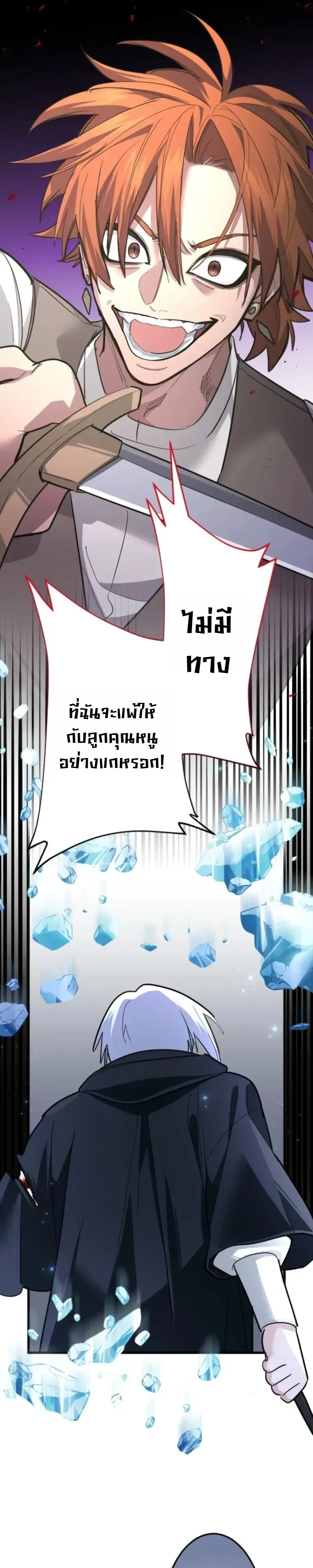 The Magic Theory of the Regressed Sword Saint ทฤษฎีเวทมนตร์ของเทพดาบผู้หวนคืน ตอนที่ 33 หน้า 29