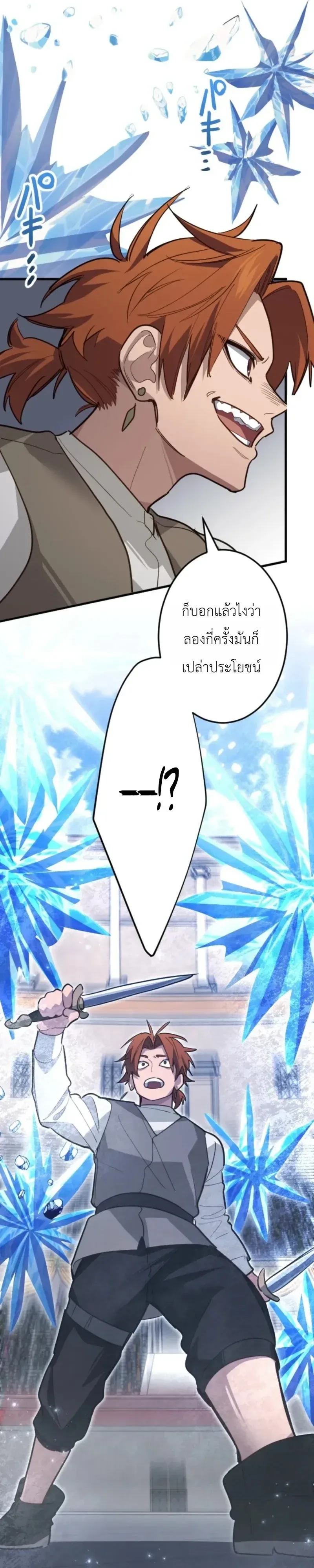 The Magic Theory of the Regressed Sword Saint ทฤษฎีเวทมนตร์ของเทพดาบผู้หวนคืน ตอนที่ 33 หน้า 32