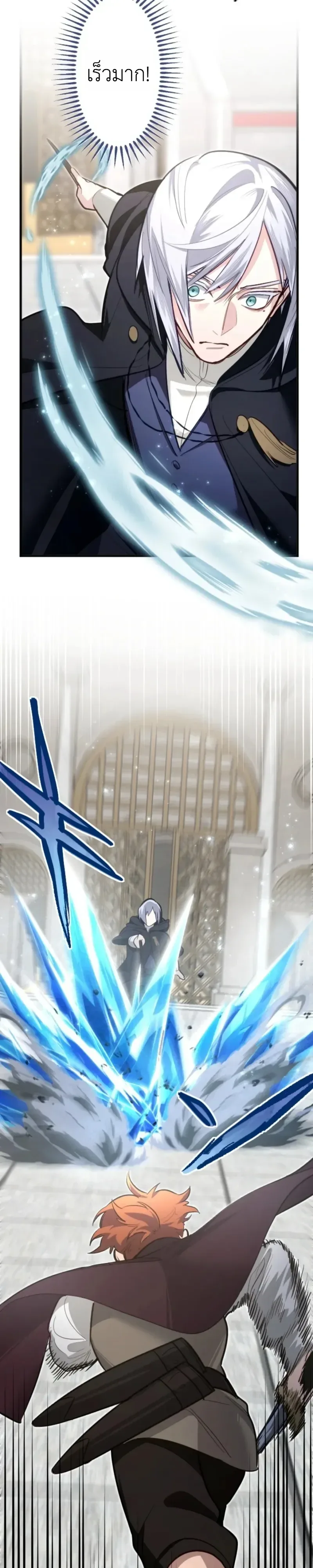 The Magic Theory of the Regressed Sword Saint ทฤษฎีเวทมนตร์ของเทพดาบผู้หวนคืน ตอนที่ 33 หน้า 4