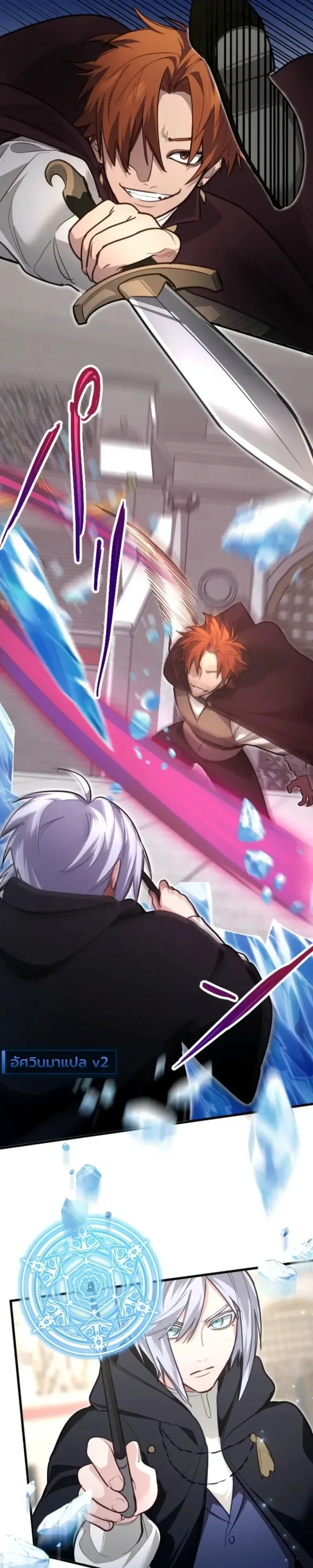The Magic Theory of the Regressed Sword Saint ทฤษฎีเวทมนตร์ของเทพดาบผู้หวนคืน ตอนที่ 33 หน้า 6