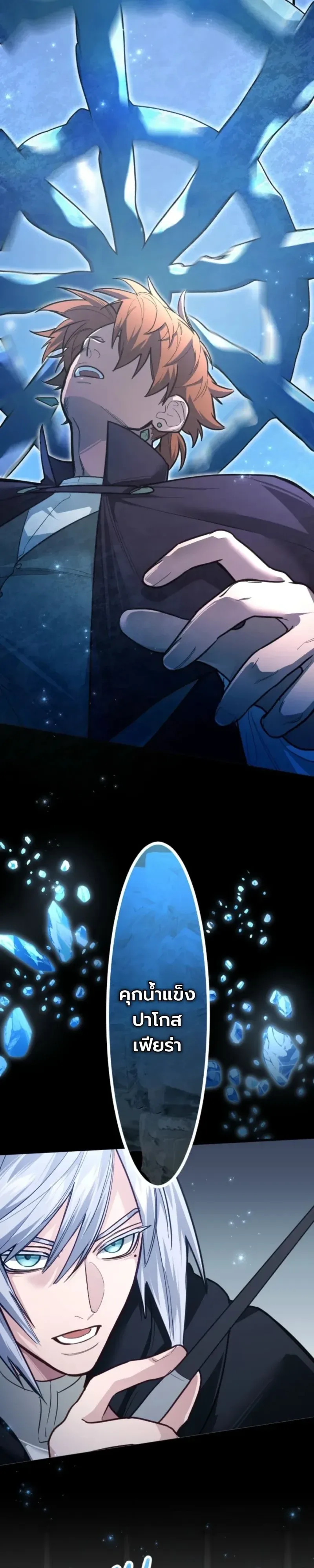 The Magic Theory of the Regressed Sword Saint ทฤษฎีเวทมนตร์ของเทพดาบผู้หวนคืน ตอนที่ 33 หน้า 8