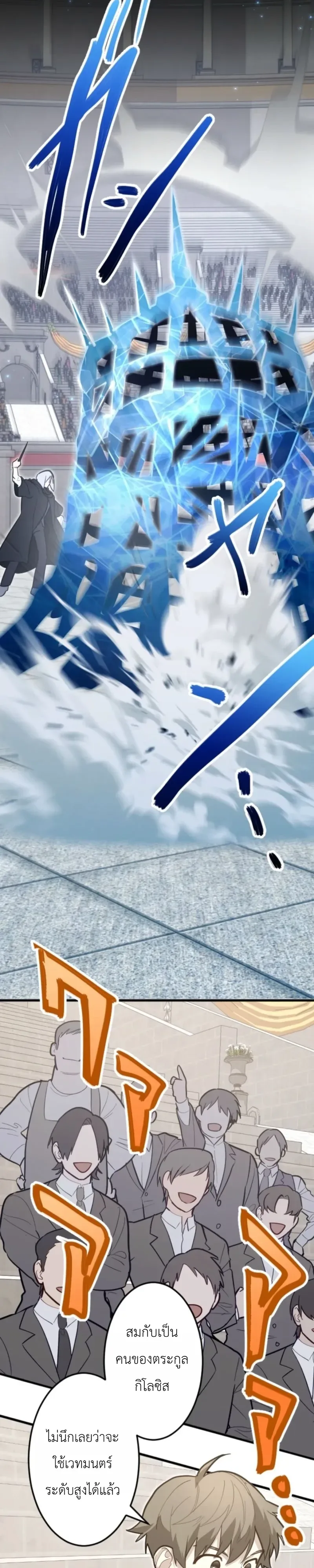 The Magic Theory of the Regressed Sword Saint ทฤษฎีเวทมนตร์ของเทพดาบผู้หวนคืน ตอนที่ 33 หน้า 9