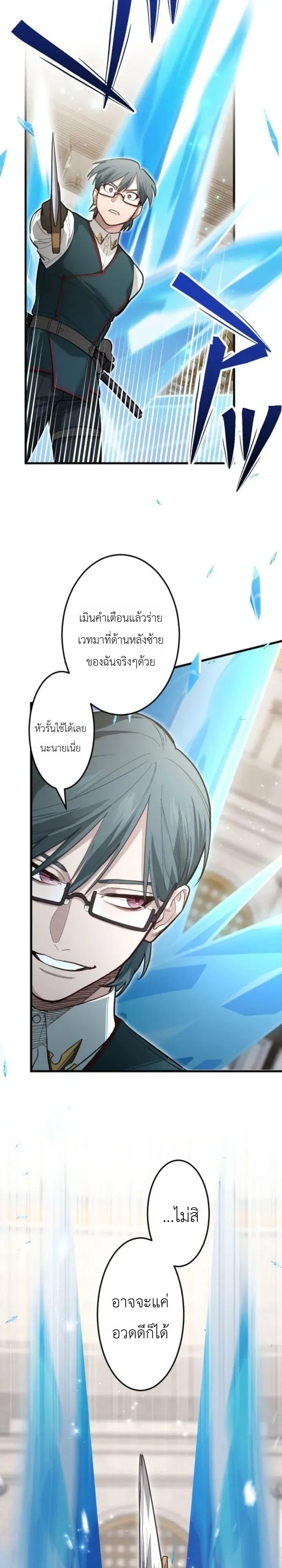 The Magic Theory of the Regressed Sword Saint ทฤษฎีเวทมนตร์ของเทพดาบผู้หวนคืน ตอนที่ 35 หน้า 5