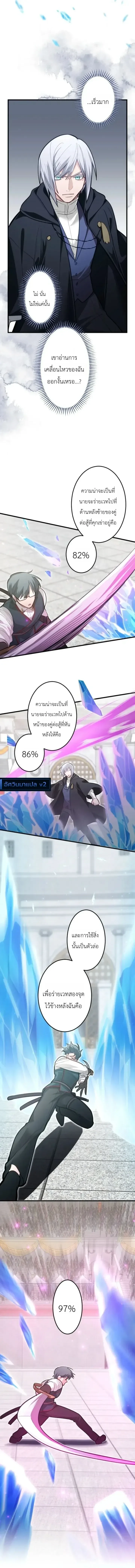 The Magic Theory of the Regressed Sword Saint ทฤษฎีเวทมนตร์ของเทพดาบผู้หวนคืน ตอนที่ 35 หน้า 9