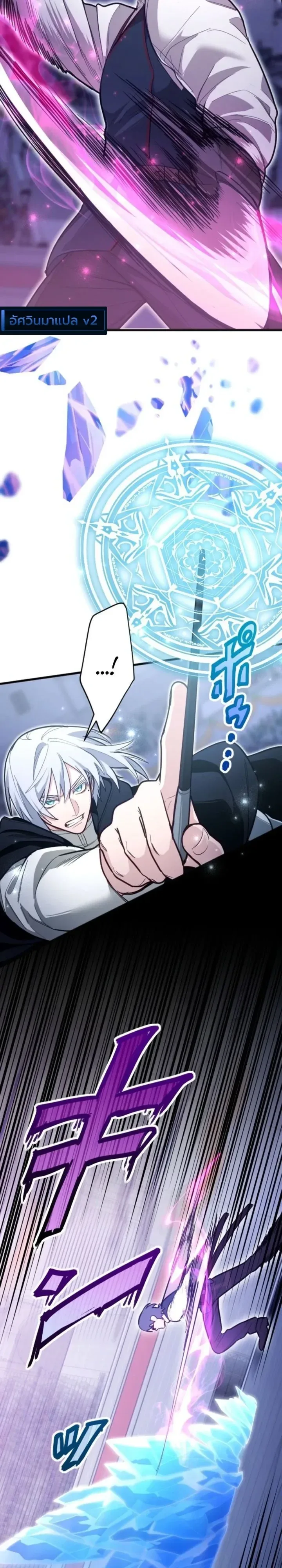 The Magic Theory of the Regressed Sword Saint ทฤษฎีเวทมนตร์ของเทพดาบผู้หวนคืน ตอนที่ 36 หน้า 3