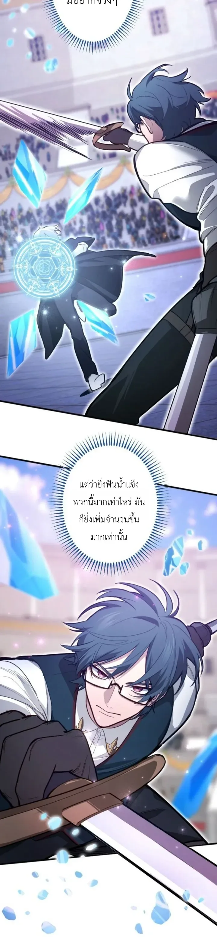 The Magic Theory of the Regressed Sword Saint ทฤษฎีเวทมนตร์ของเทพดาบผู้หวนคืน ตอนที่ 36 หน้า 5