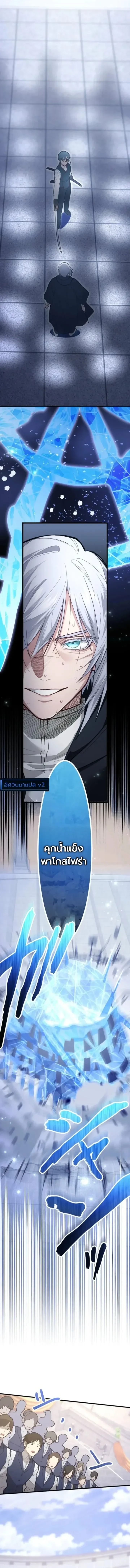 The Magic Theory of the Regressed Sword Saint ทฤษฎีเวทมนตร์ของเทพดาบผู้หวนคืน ตอนที่ 36 หน้า 9