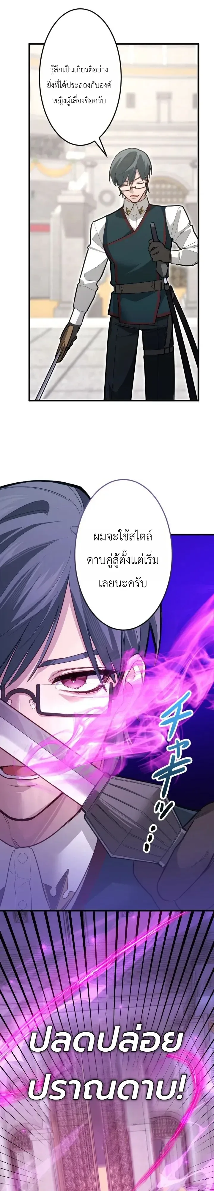 The Magic Theory of the Regressed Sword Saint ทฤษฎีเวทมนตร์ของเทพดาบผู้หวนคืน ตอนที่ 37 หน้า 6