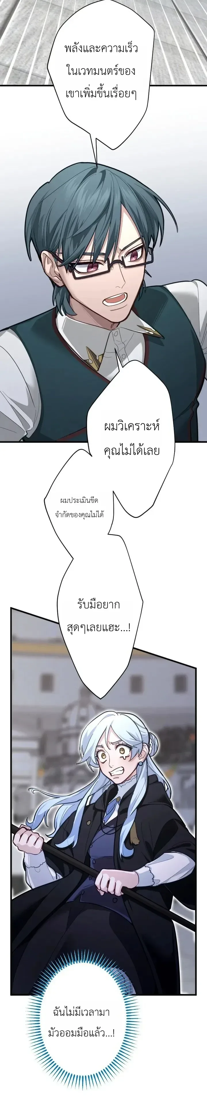 The Magic Theory of the Regressed Sword Saint ทฤษฎีเวทมนตร์ของเทพดาบผู้หวนคืน ตอนที่ 38 หน้า 6