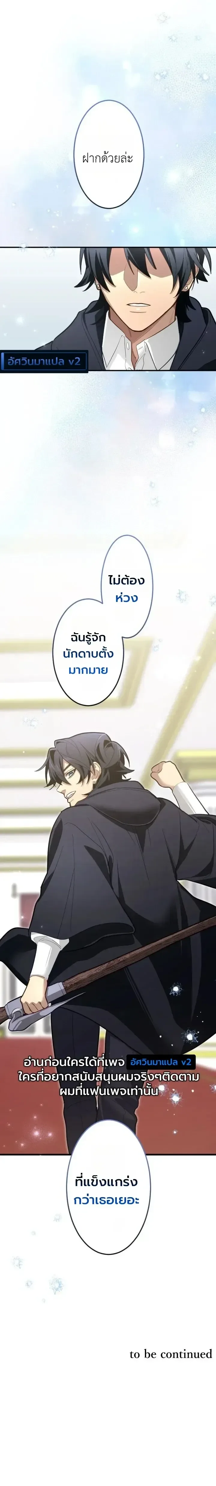 The Magic Theory of the Regressed Sword Saint ทฤษฎีเวทมนตร์ของเทพดาบผู้หวนคืน ตอนที่ 40 หน้า 12