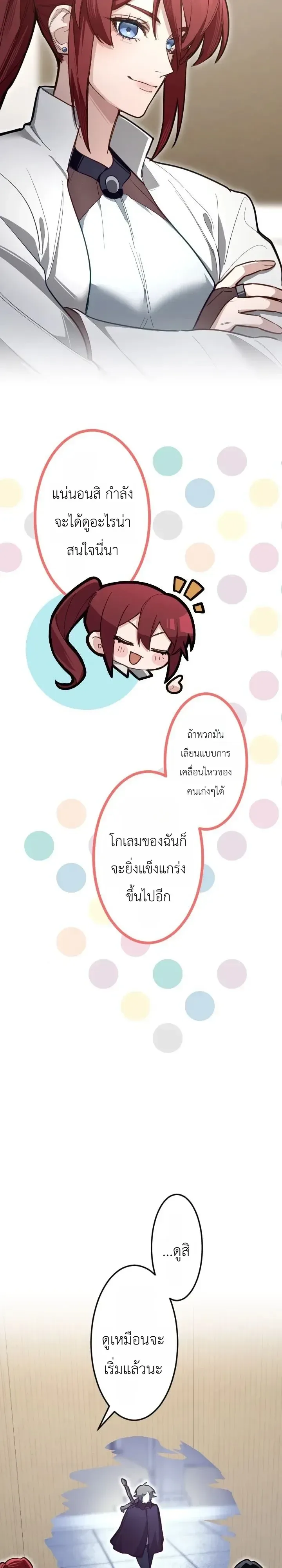 The Magic Theory of the Regressed Sword Saint ทฤษฎีเวทมนตร์ของเทพดาบผู้หวนคืน ตอนที่ 40 หน้า 2