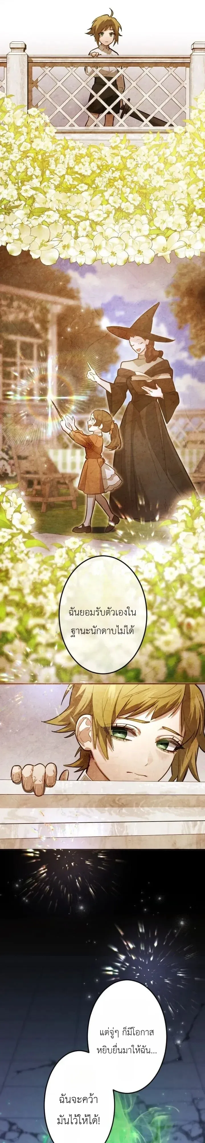 The Magic Theory of the Regressed Sword Saint ทฤษฎีเวทมนตร์ของเทพดาบผู้หวนคืน ตอนที่ 42 หน้า 4