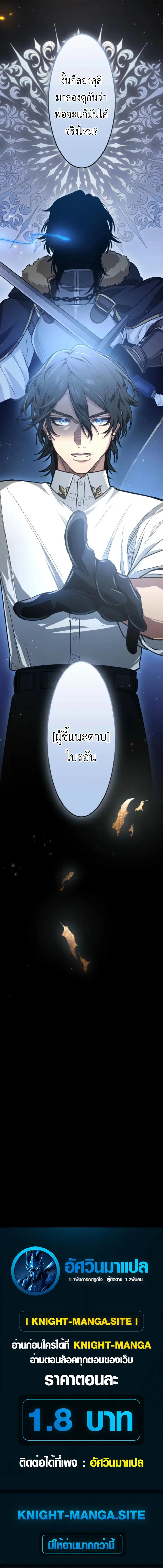 The Magic Theory of the Regressed Sword Saint ทฤษฎีเวทมนตร์ของเทพดาบผู้หวนคืน ตอนที่ 6 หน้า 8