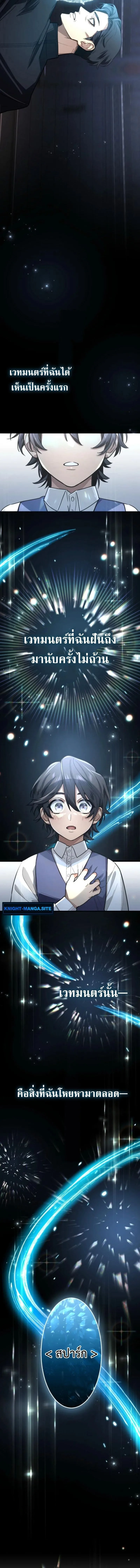 The Magic Theory of the Regressed Sword Saint ทฤษฎีเวทมนตร์ของเทพดาบผู้หวนคืน ตอนที่ 7 หน้า 10