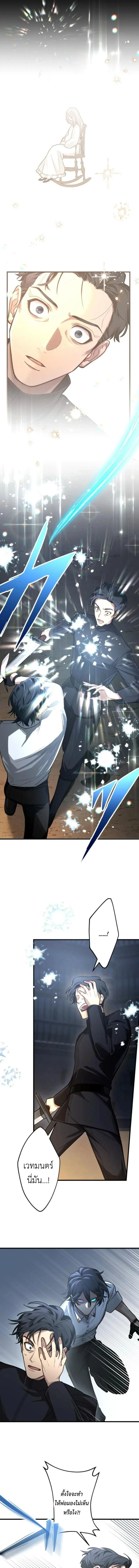 The Magic Theory of the Regressed Sword Saint ทฤษฎีเวทมนตร์ของเทพดาบผู้หวนคืน ตอนที่ 7 หน้า 11