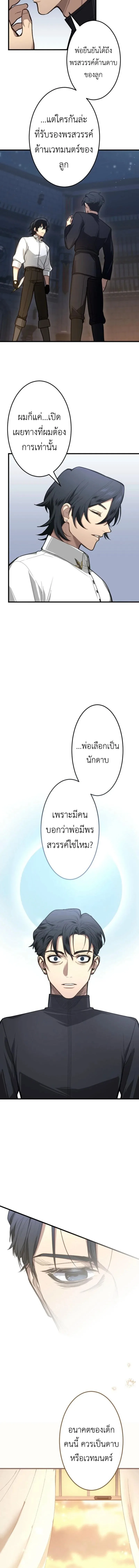 The Magic Theory of the Regressed Sword Saint ทฤษฎีเวทมนตร์ของเทพดาบผู้หวนคืน ตอนที่ 7 หน้า 14