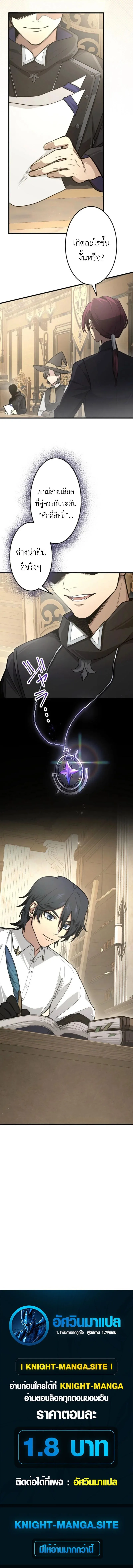 The Magic Theory of the Regressed Sword Saint ทฤษฎีเวทมนตร์ของเทพดาบผู้หวนคืน ตอนที่ 7 หน้า 18