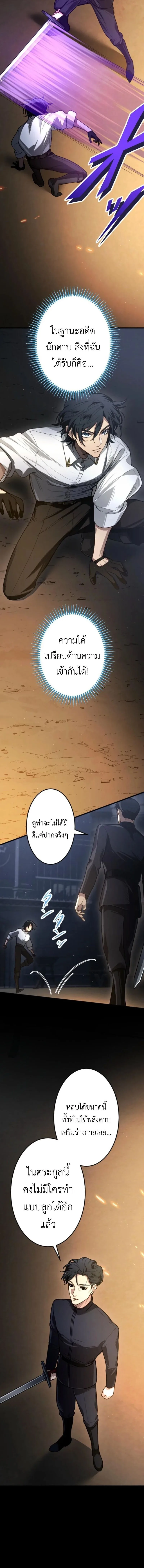 The Magic Theory of the Regressed Sword Saint ทฤษฎีเวทมนตร์ของเทพดาบผู้หวนคืน ตอนที่ 7 หน้า 4