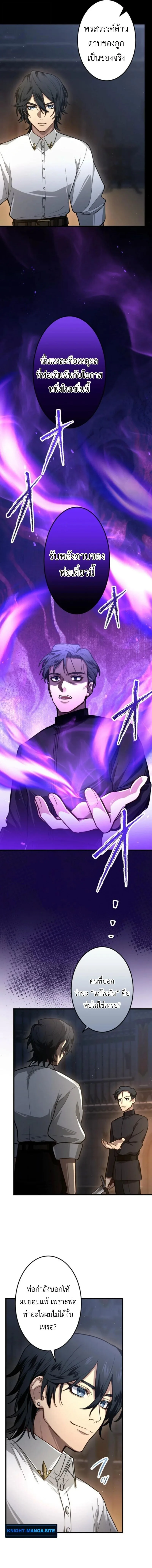 The Magic Theory of the Regressed Sword Saint ทฤษฎีเวทมนตร์ของเทพดาบผู้หวนคืน ตอนที่ 7 หน้า 5