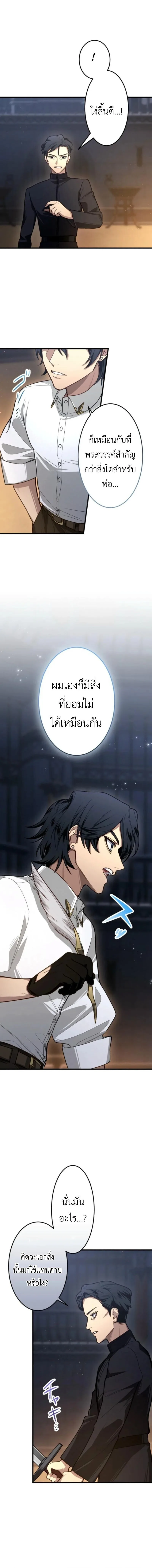 The Magic Theory of the Regressed Sword Saint ทฤษฎีเวทมนตร์ของเทพดาบผู้หวนคืน ตอนที่ 7 หน้า 6