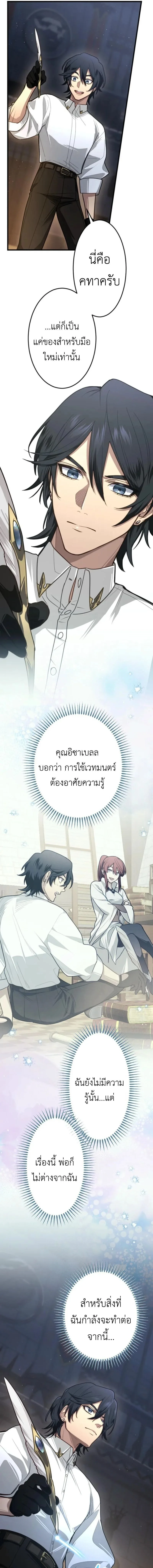 The Magic Theory of the Regressed Sword Saint ทฤษฎีเวทมนตร์ของเทพดาบผู้หวนคืน ตอนที่ 7 หน้า 7