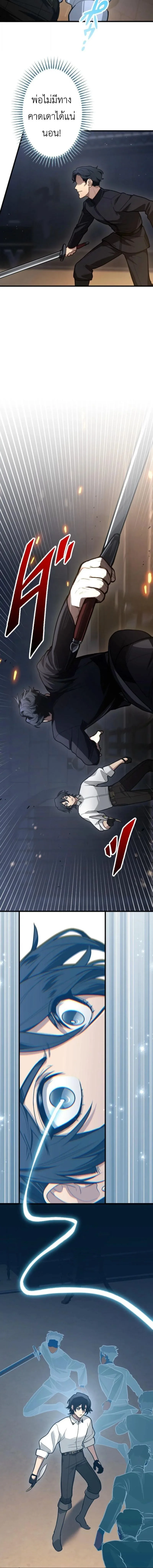 The Magic Theory of the Regressed Sword Saint ทฤษฎีเวทมนตร์ของเทพดาบผู้หวนคืน ตอนที่ 7 หน้า 8