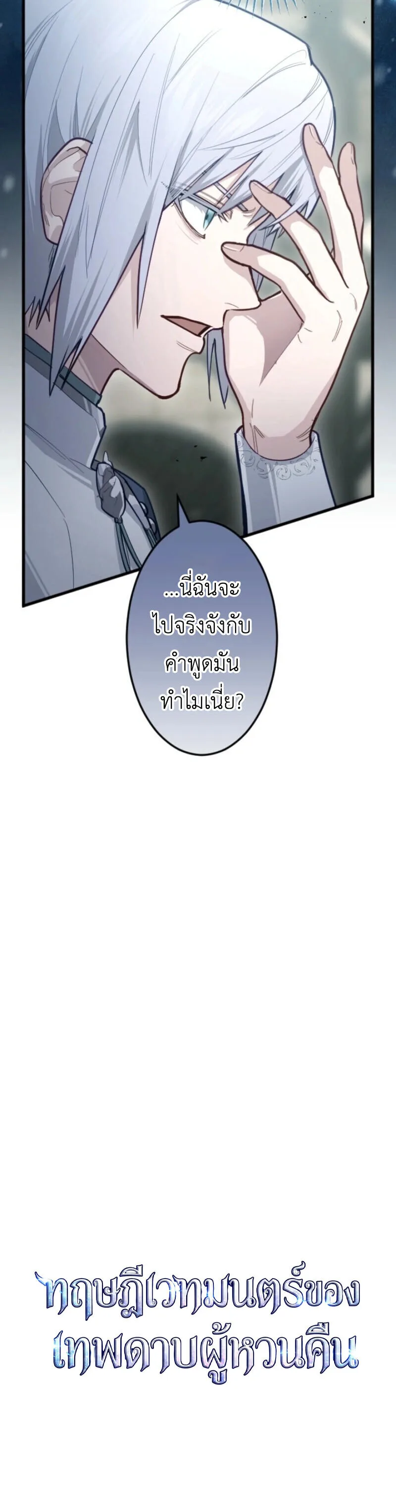 The Magic Theory of the Regressed Sword Saint ทฤษฎีเวทมนตร์ของเทพดาบผู้หวนคืน ตอนที่ 9 หน้า 10