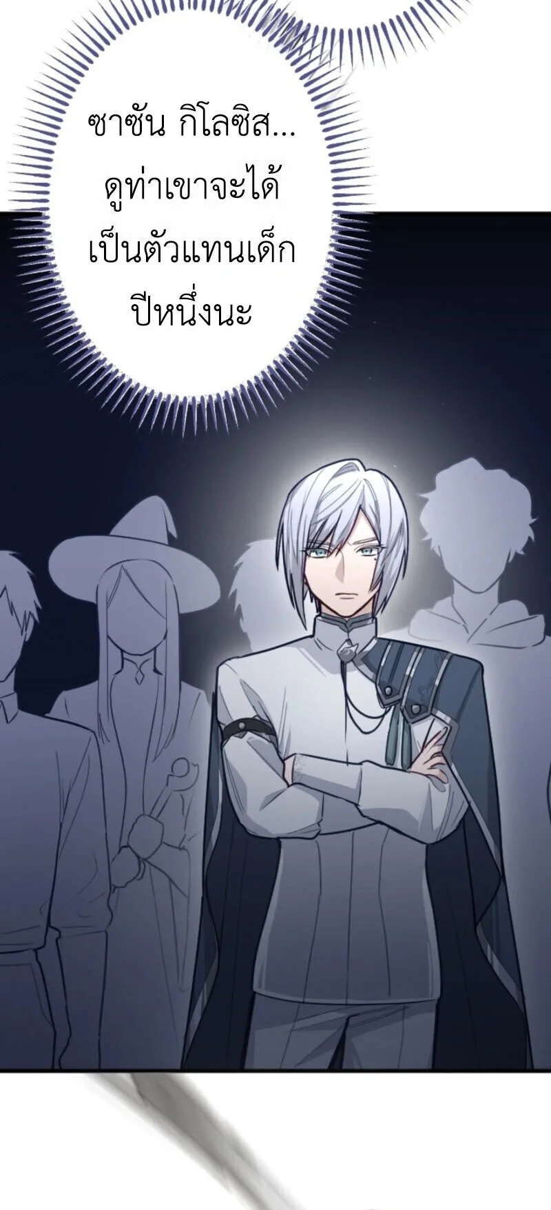 The Magic Theory of the Regressed Sword Saint ทฤษฎีเวทมนตร์ของเทพดาบผู้หวนคืน ตอนที่ 9 หน้า 13