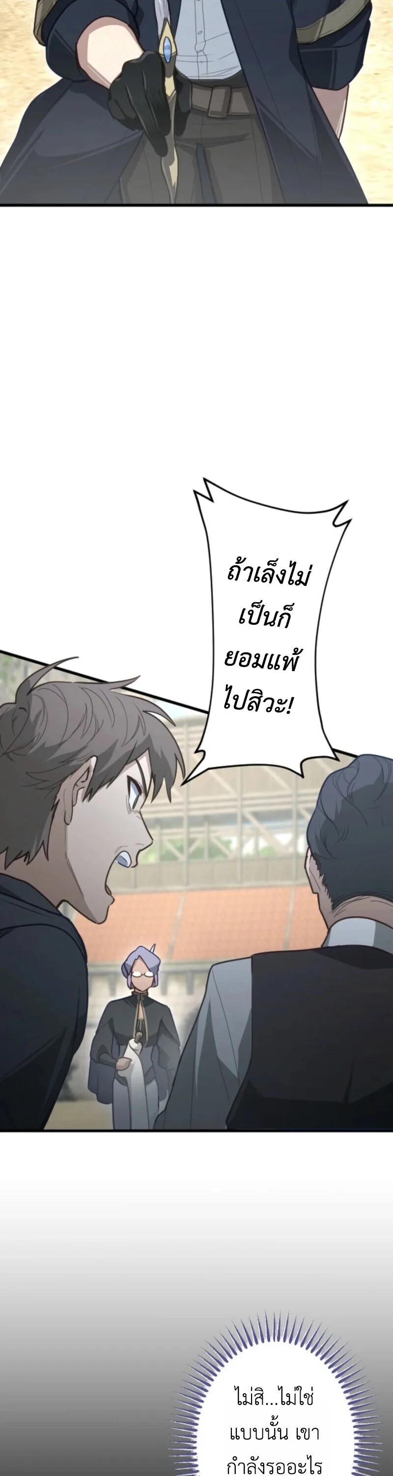 The Magic Theory of the Regressed Sword Saint ทฤษฎีเวทมนตร์ของเทพดาบผู้หวนคืน ตอนที่ 9 หน้า 15