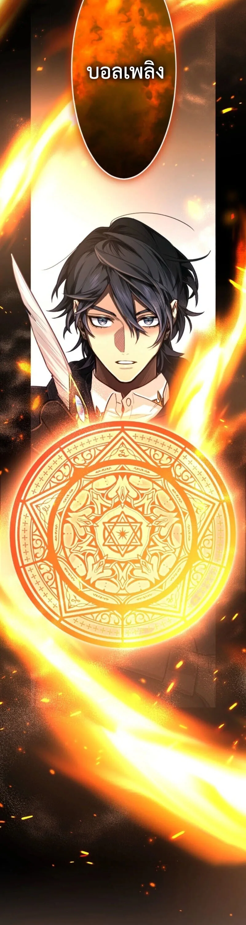 The Magic Theory of the Regressed Sword Saint ทฤษฎีเวทมนตร์ของเทพดาบผู้หวนคืน ตอนที่ 9 หน้า 19