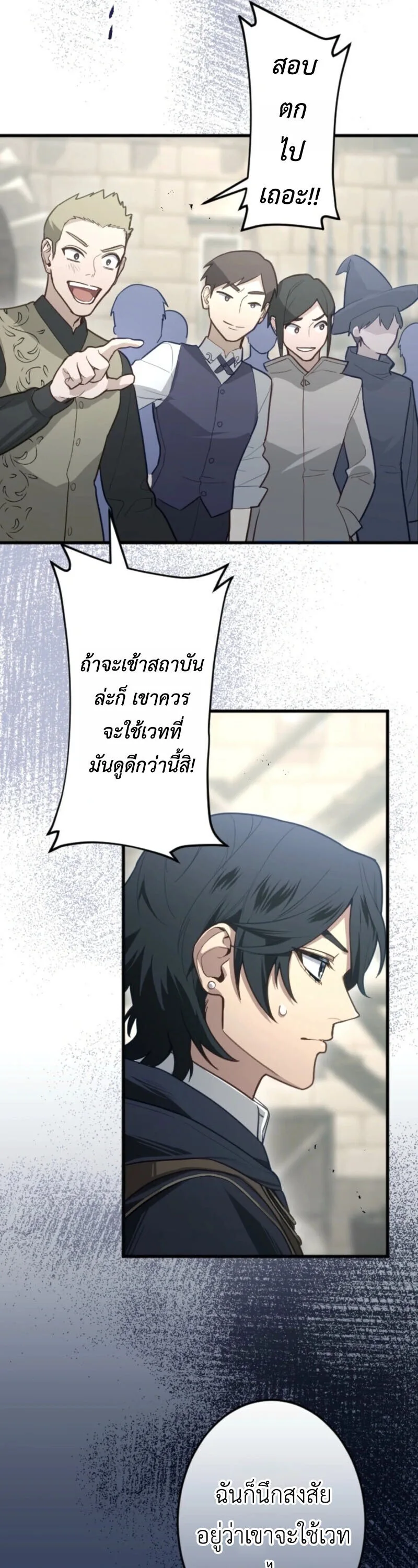 The Magic Theory of the Regressed Sword Saint ทฤษฎีเวทมนตร์ของเทพดาบผู้หวนคืน ตอนที่ 9 หน้า 24