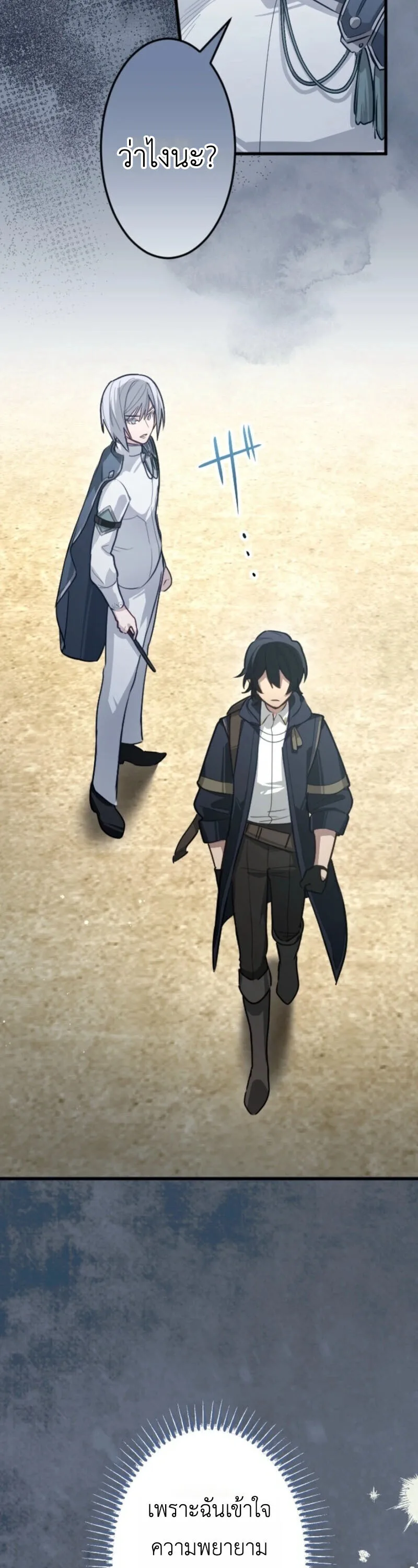 The Magic Theory of the Regressed Sword Saint ทฤษฎีเวทมนตร์ของเทพดาบผู้หวนคืน ตอนที่ 9 หน้า 3