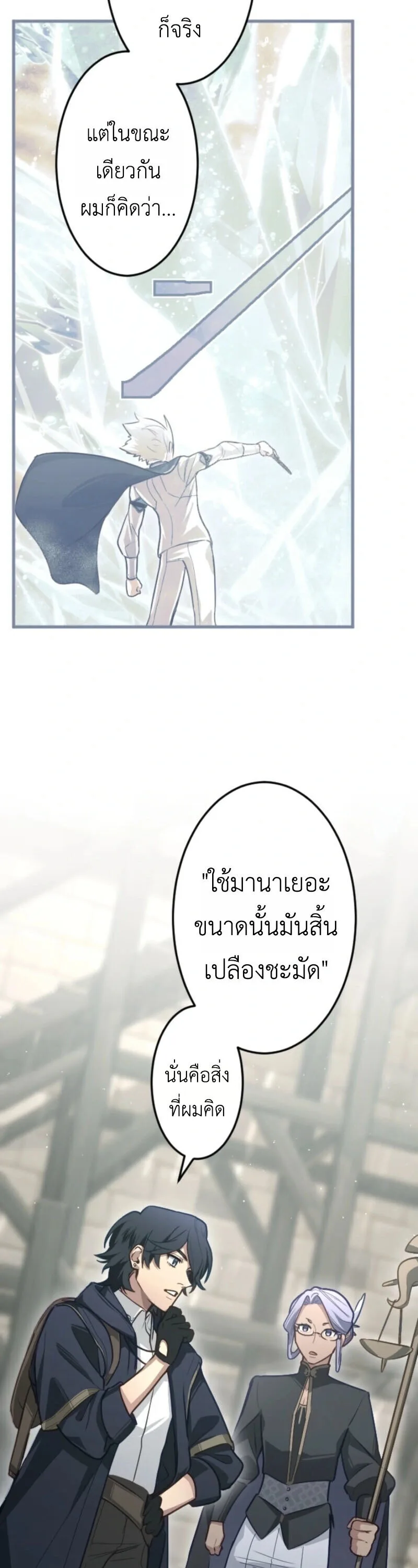The Magic Theory of the Regressed Sword Saint ทฤษฎีเวทมนตร์ของเทพดาบผู้หวนคืน ตอนที่ 9 หน้า 30