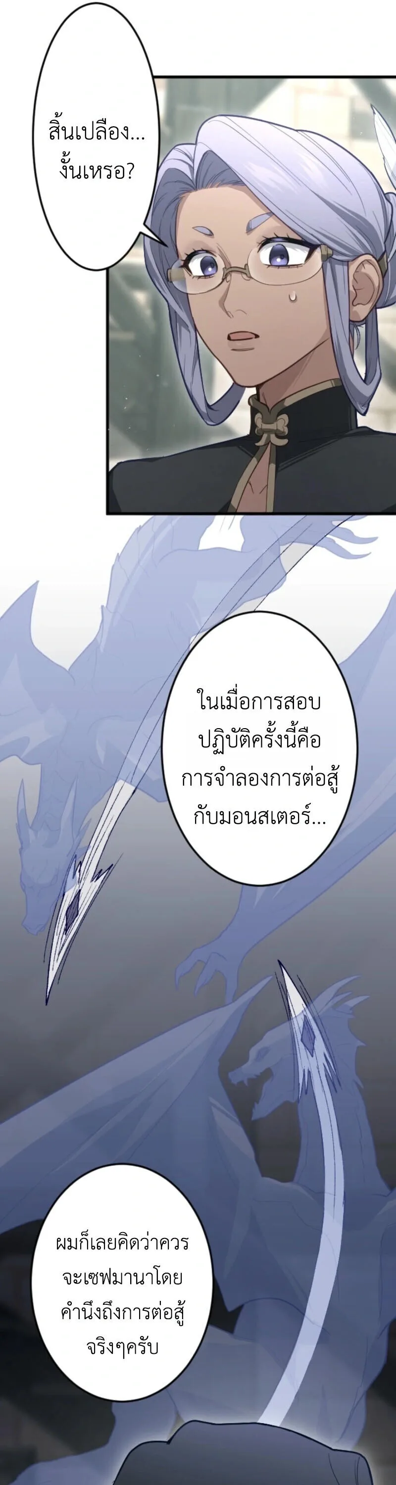 The Magic Theory of the Regressed Sword Saint ทฤษฎีเวทมนตร์ของเทพดาบผู้หวนคืน ตอนที่ 9 หน้า 32