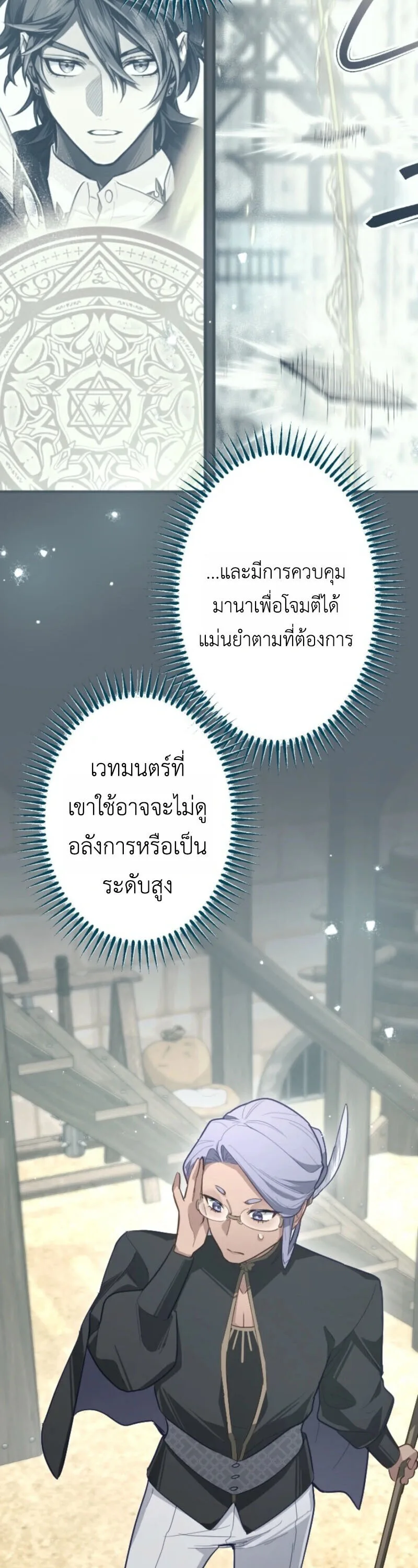 The Magic Theory of the Regressed Sword Saint ทฤษฎีเวทมนตร์ของเทพดาบผู้หวนคืน ตอนที่ 9 หน้า 35