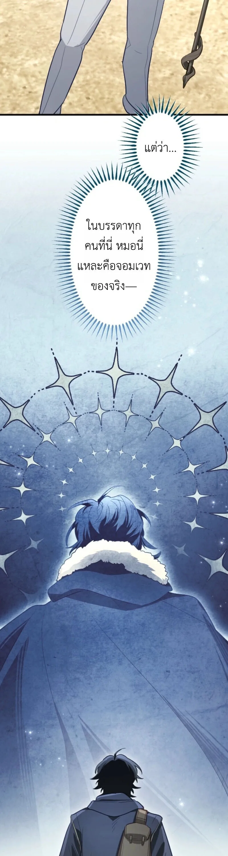 The Magic Theory of the Regressed Sword Saint ทฤษฎีเวทมนตร์ของเทพดาบผู้หวนคืน ตอนที่ 9 หน้า 36